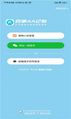 百事aa记账下载安装4