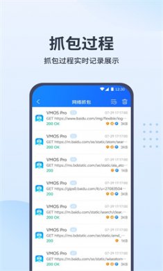 抓包帮手安卓版下载2