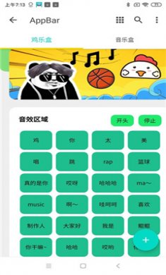 ikun音乐盒软件官方版下载3
