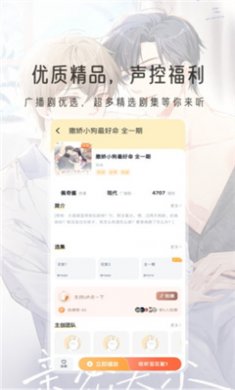 兔u广播剧app下载3