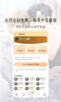 兔u广播剧app下载4