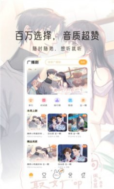 兔u广播剧app下载2