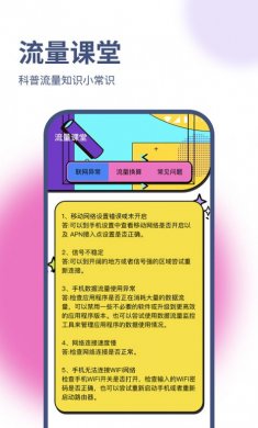 正豪流量宝官方版下载3