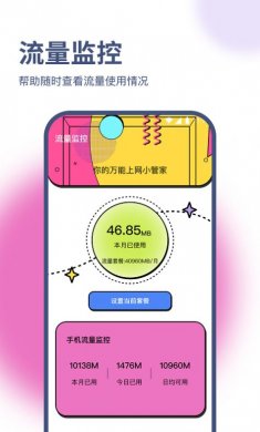 正豪流量宝官方版下载2