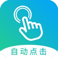 自动点击大师官方下载