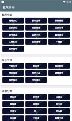 氦气听书app下载3
