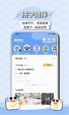 搭子计划2024官方下载2