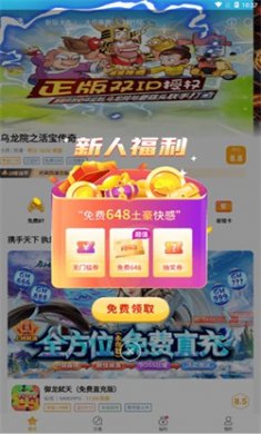 游小福手游盒子下载2