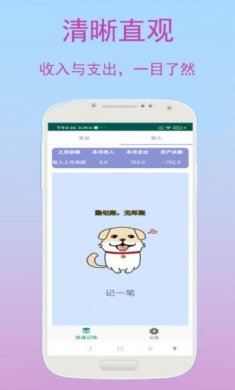 速记记账免费下载安装2