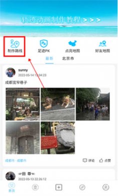 足迹时光机免费下载2