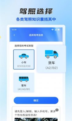 驾考题库通app下载2