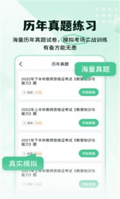 掌上教资笔试题库官方版下载2