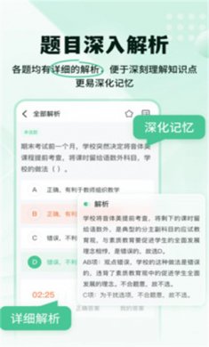 掌上教资笔试题库官方版下载3