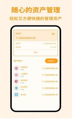 萌萌记账极速版下载3