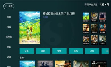 太极影视app下载官网2