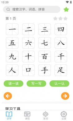 宝宝爱识字app最新版下载2