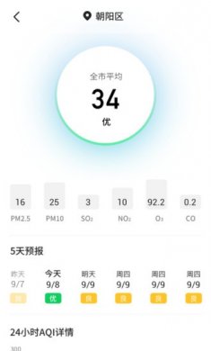 主播天气预报免费版下载4