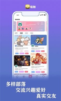 喵触官方版下载3