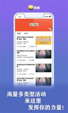 喵触官方版下载2