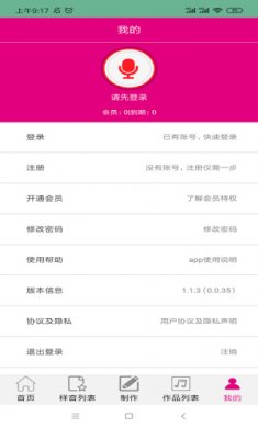 配音专家app下载3