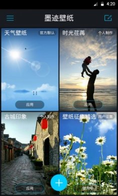 墨迹壁纸免费下载安装1