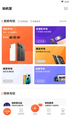 拍机堂app下载4
