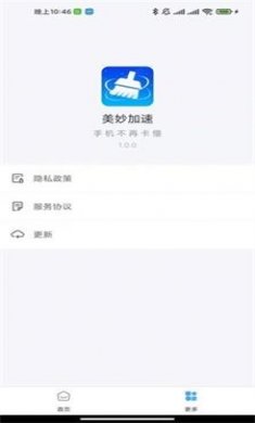 美妙加速清理免费版下载3