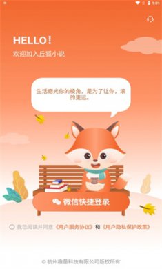 丘狐小说软件下载1