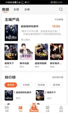 丘狐小说软件下载2