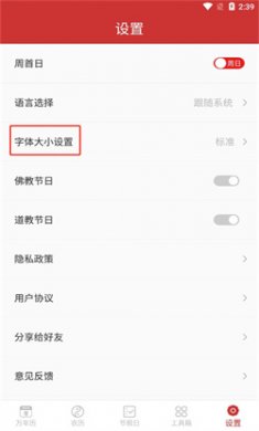 桔子万年历安卓版下载3