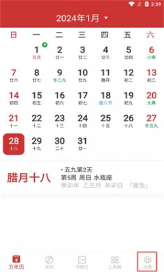 桔子万年历安卓版下载4