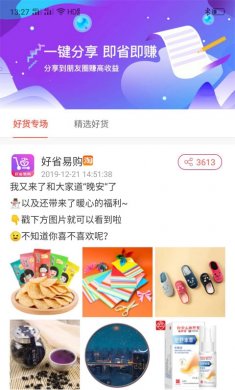 好省易购安卓版下载2