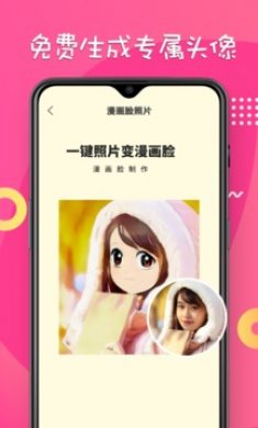 漫画脸相机下载2025安卓最新版2