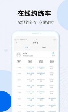 畅达驾考通学员版下载3