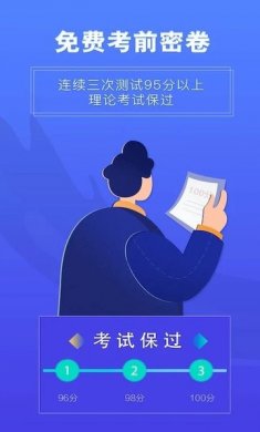 畅达驾考通学员版下载2