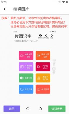 传图识字梦启版免费版下载2
