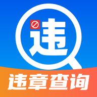 违章交通查询下载最新版