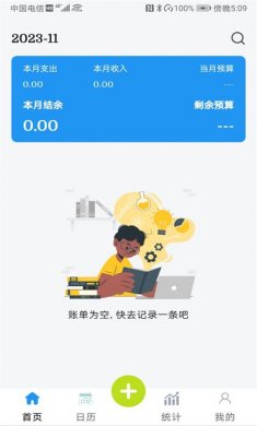 小刀记账官方版下载2