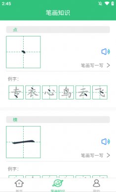 汉字宝安卓app下载2
