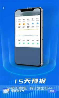 惬意好天气预报app下载3