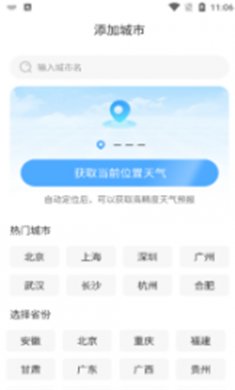 卫星智报天气app下载安装3