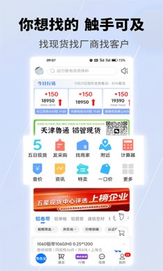 有色宝今日铝价行情下载2