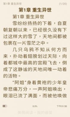 美萌小说2025最新版下载2