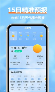 舒云天气预报下载到手机3