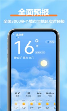 舒云天气预报下载到手机2
