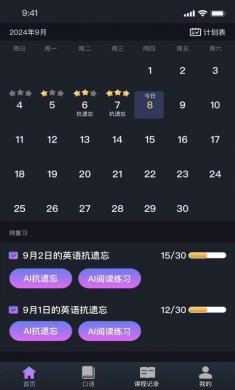 报呗英语官方版下载3