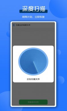 微聊数据恢复王安卓版下载2