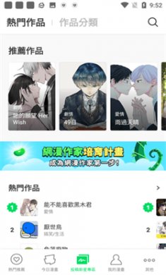 webtoon漫画下载中文版2