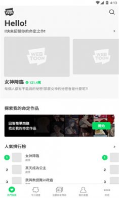webtoon漫画下载中文版4