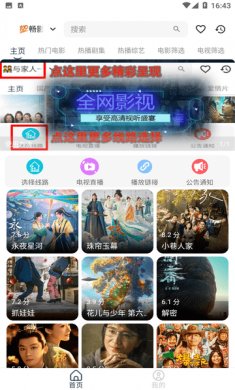 畅影视频TV版影视软件下载
